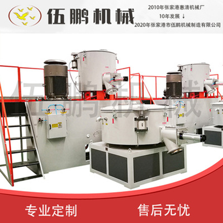 高速混合機