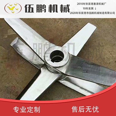 高速混合機(jī)槳葉